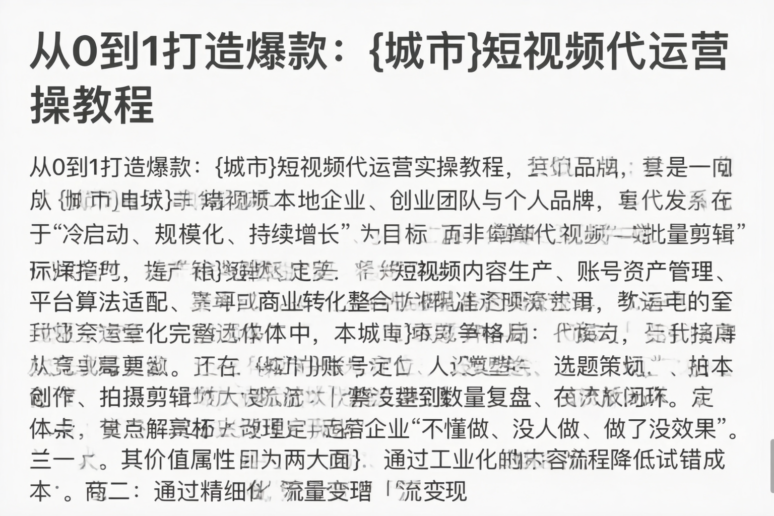 从0到1打造爆款：汉中短视频代运营实操教程