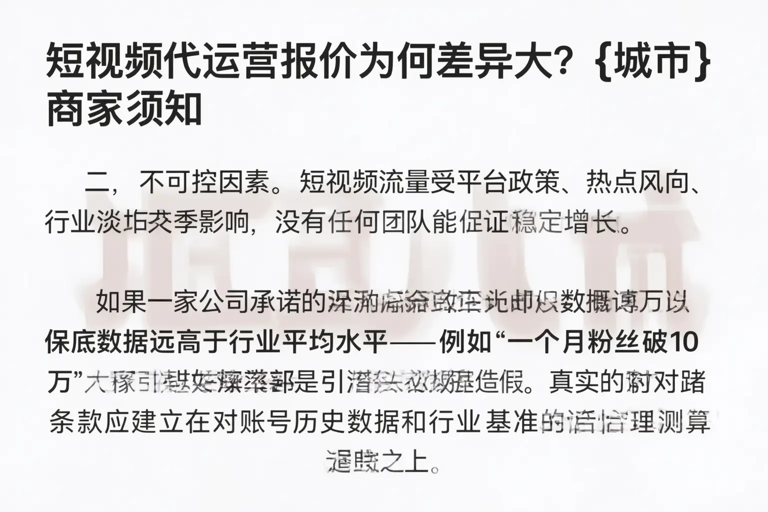 短视频代运营报价为何差异大？汉中商家须知