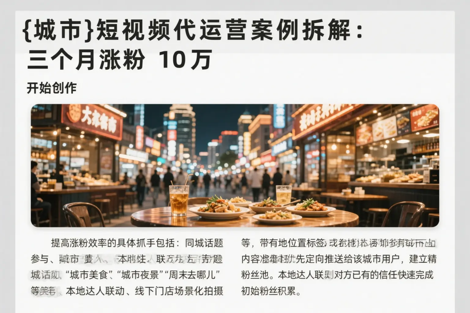 汉中短视频代运营案例拆解：三个月涨粉10万