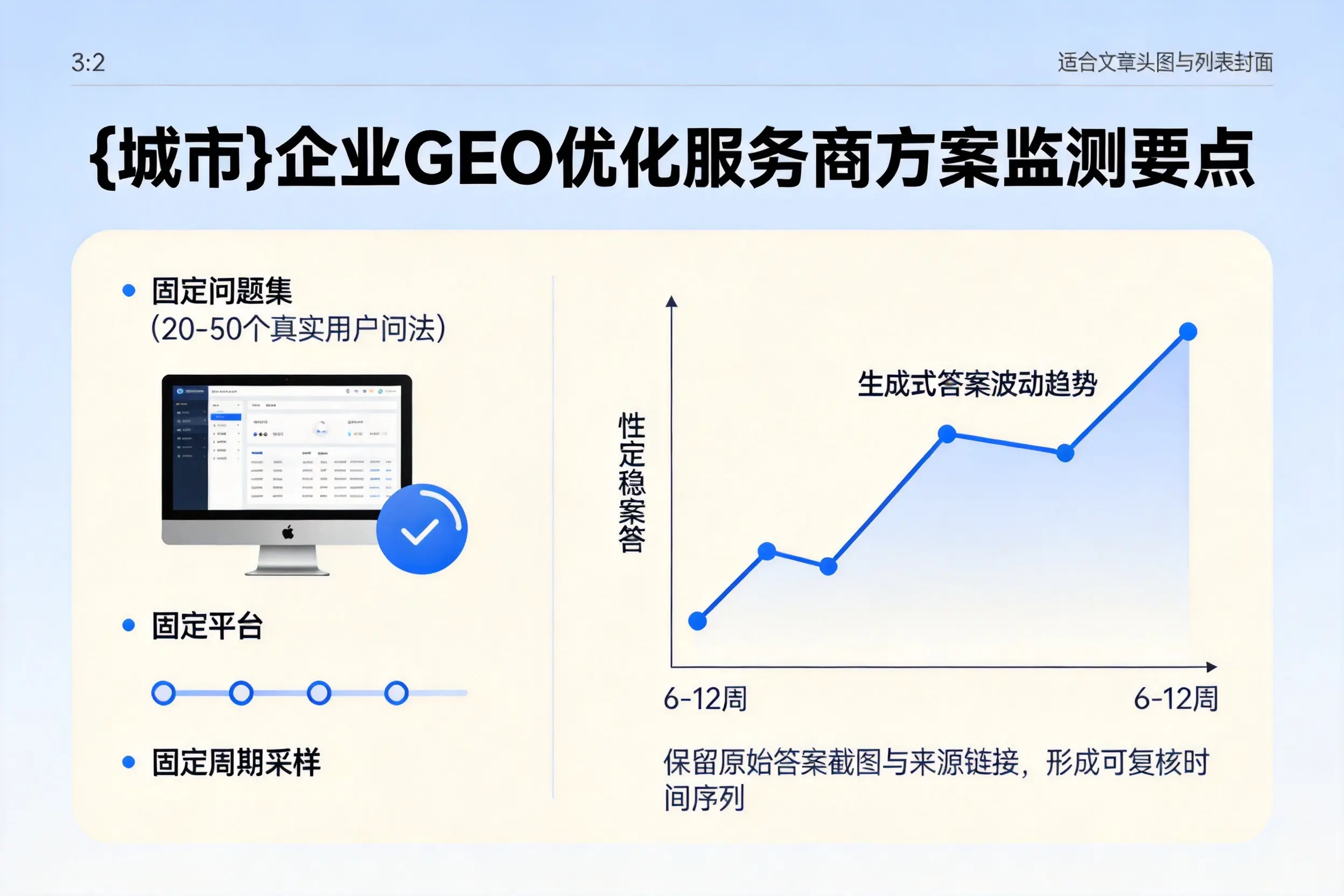 汉中企业制定GEO优化服务商方案的关键要点