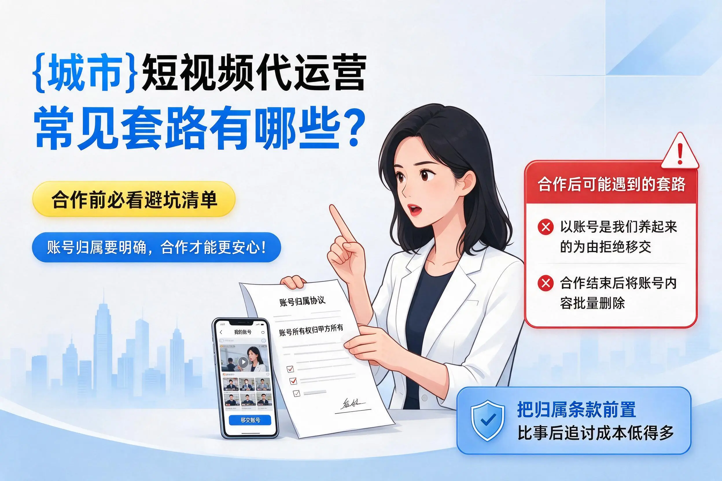 汉中短视频代运营常见套路有哪些?合作前必看避坑清单