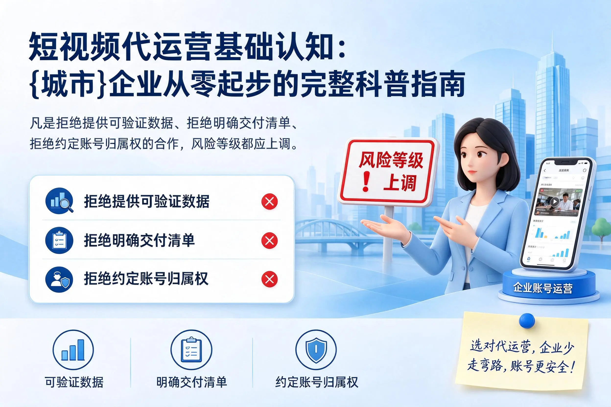 短视频代运营基础认知：汉中企业从零起步的完整科普指南